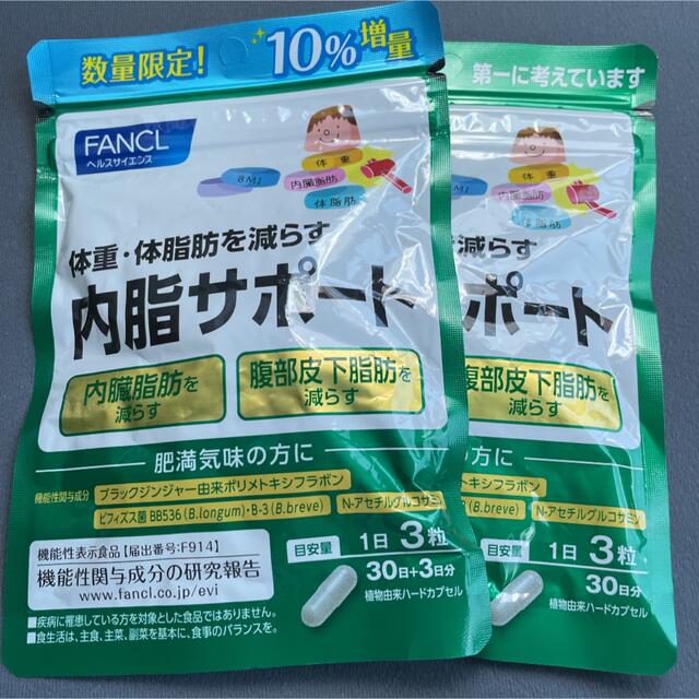 FANCL(ファンケル)のファンケル 内脂サポート 食品/飲料/酒の健康食品(その他)の商品写真