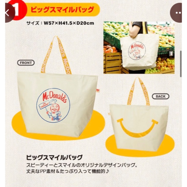 マクドナルド(マクドナルド)の新品未使用！　マック　マクド　エコバッグ＆ひんやりタオル エンタメ/ホビーのコレクション(ノベルティグッズ)の商品写真