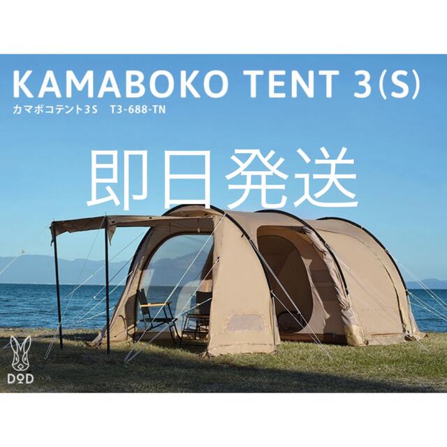 カマボコテント3s 新品　テント