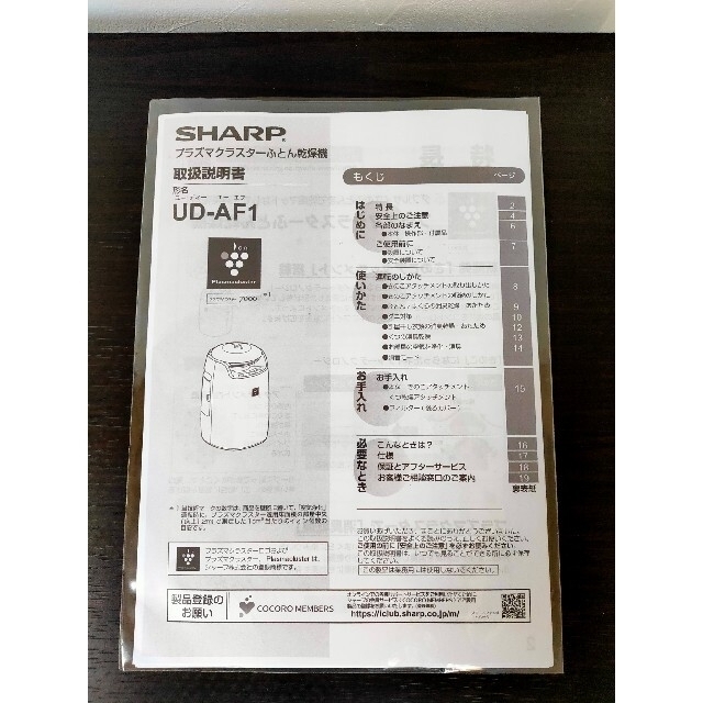 SHARP(シャープ)のシャープ SHARP プラズマクラスターふとん乾燥機 布団乾燥機 スマホ/家電/カメラの生活家電(衣類乾燥機)の商品写真