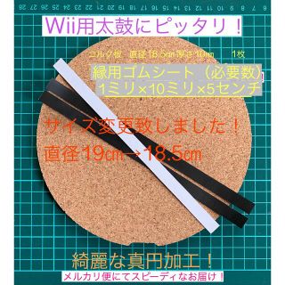 ウィーユー(Wii U)の面センサーゴムシート付き‼️タタコン改造用コルク・縁ゴムセット (家庭用ゲームソフト)