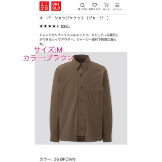 ユニクロ(UNIQLO)の【新品未使用】UNIQLO オーバーシャツジャケット(ジャージー)(ブルゾン)