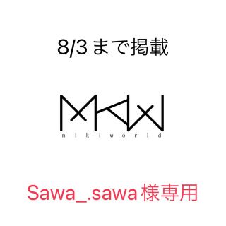 Sawa_.sawa様専用ページ(その他)