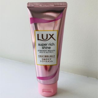 ラックス(LUX)のLUX ラックス super rich shine トリートメント(トリートメント)