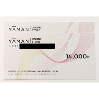 ヤーマン(YA-MAN)の【匿名配送】ヤーマン 株主優待券 28000円分（14000円x2枚)(ショッピング)