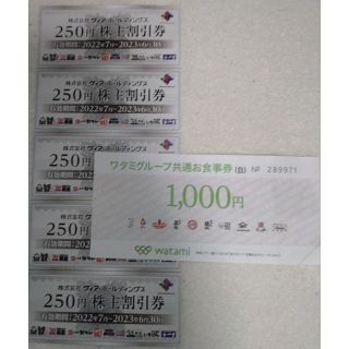 匿名配送　ワタミお食事券　1,000円＆ヴィア株主優待券1250円(レストラン/食事券)