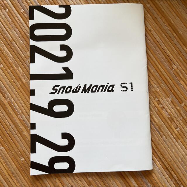 Snow Mania S1 初回盤A カタログ付