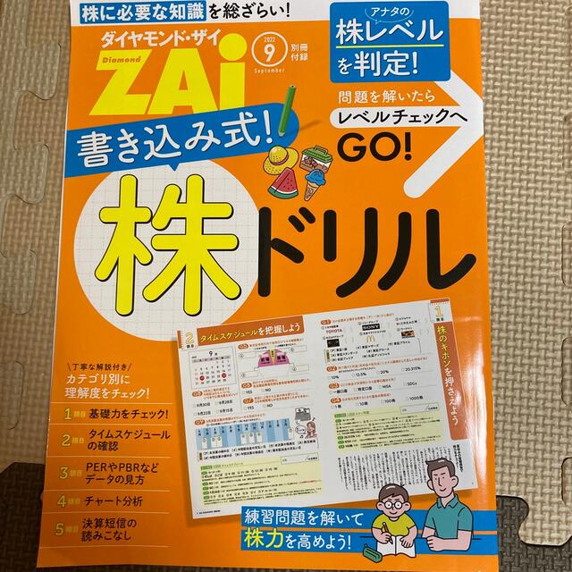 ダイヤモンド ZAi (ザイ) 2022年 09月号 エンタメ/ホビーの雑誌(ビジネス/経済/投資)の商品写真