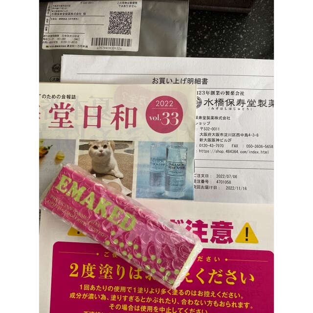 水橋保寿堂製薬(ミズハシホジュドウセイヤク)のエマーキット　まつげ美容液2ml コスメ/美容のスキンケア/基礎化粧品(まつ毛美容液)の商品写真