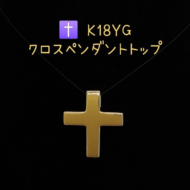 K18YG/WG クロスペンダントトップ⑩《十字架モチーフ》