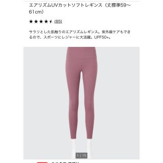 ユニクロ(UNIQLO)のエアリズムUVカットソフトレギンス（丈標準59～61cm）(レギンス/スパッツ)