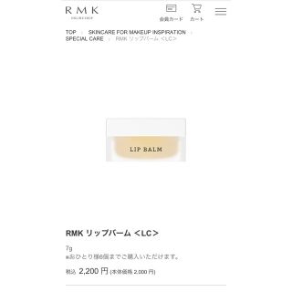 rmk リップバーム lc レモンシトラス  (リップケア/リップクリーム)