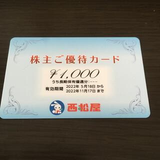 ニシマツヤ(西松屋)の1000円分　西松屋　株主優待券(ショッピング)