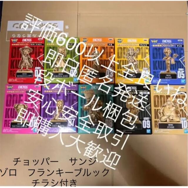 ワンピース ワーコレ 熊本コンプリート セット onepiece ②熊本復興