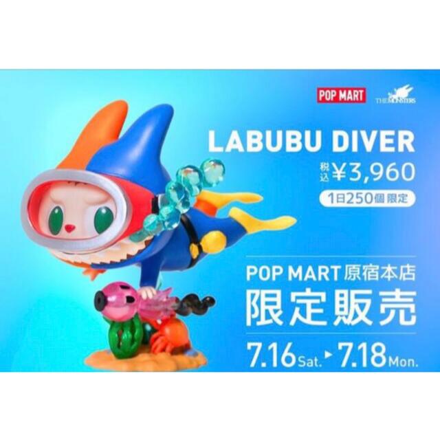 ★新品・未開封・送料込・即日発送★LABUBU DIVER 数量限定 250体