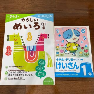 クモン(KUMON)のくもん　めいろ　3才から5才　おまけつき(絵本/児童書)