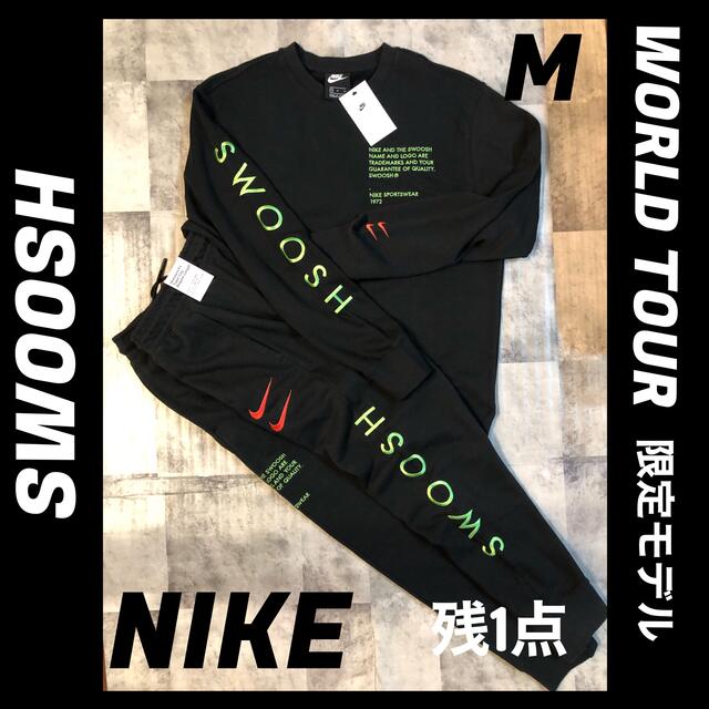 8000円【残1点×限定商品】NIKE スウェット　セットアップ　M ナイキ　SWOOSH