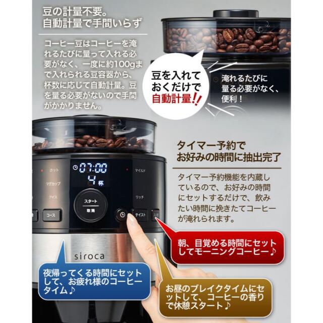 siroca シロカ コーン式全自動コーヒーメーカー SC-C111