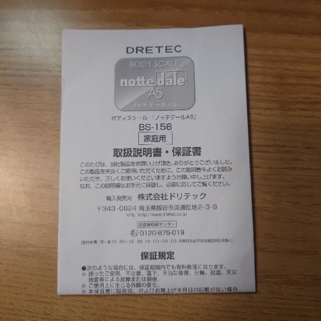 DRETEC 画面が出てくる A5用紙より小さい 体重計 スマホ/家電/カメラの生活家電(体重計)の商品写真