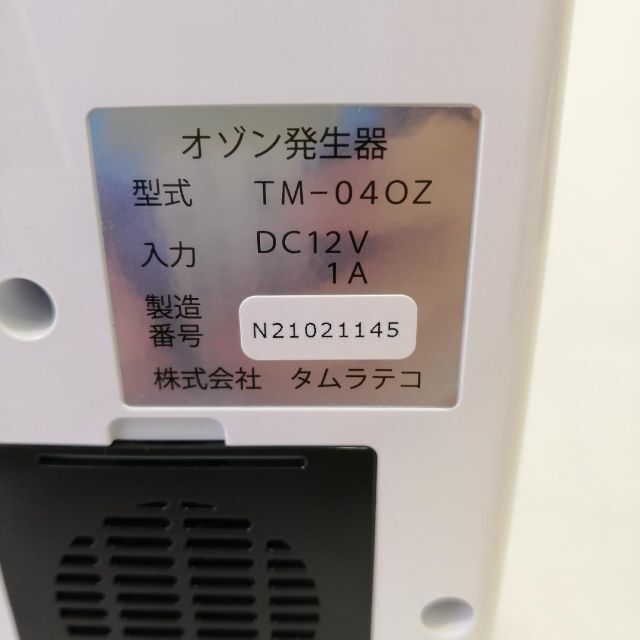 匿名配送】定価6万円 タムラテコオゾン発生器 Lyon3.0 動作確認済み