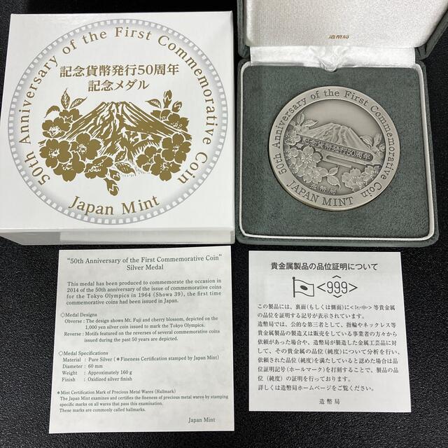 記念貨幣発行50周年記念メダル金属工芸