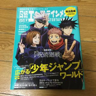 日経エンタテインメント! 2021年 04月号(音楽/芸能)