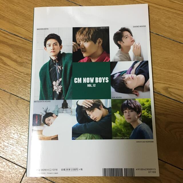 CM NOW boys (シーエム・ナウ ボーイズ) VOL.12 2021年  エンタメ/ホビーの雑誌(その他)の商品写真