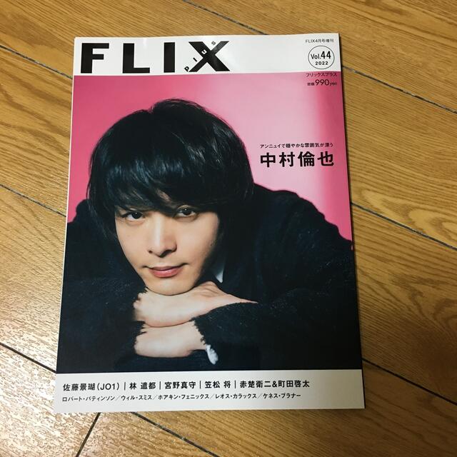 FLIX plus (フリックス・プラス) vol.44 2022年 04月号 エンタメ/ホビーの雑誌(音楽/芸能)の商品写真