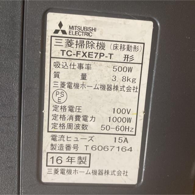 MITSUBISHI TC-FXE7P-T 掃除機 中古 スマホ/家電/カメラの生活家電(掃除機)の商品写真