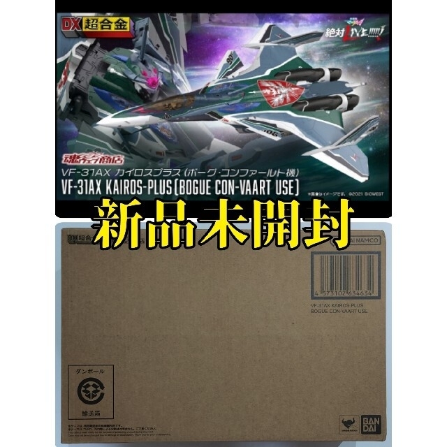 DX超合金 劇場版 VF-31AX カイロスプラス ボーグ・コンファールト機