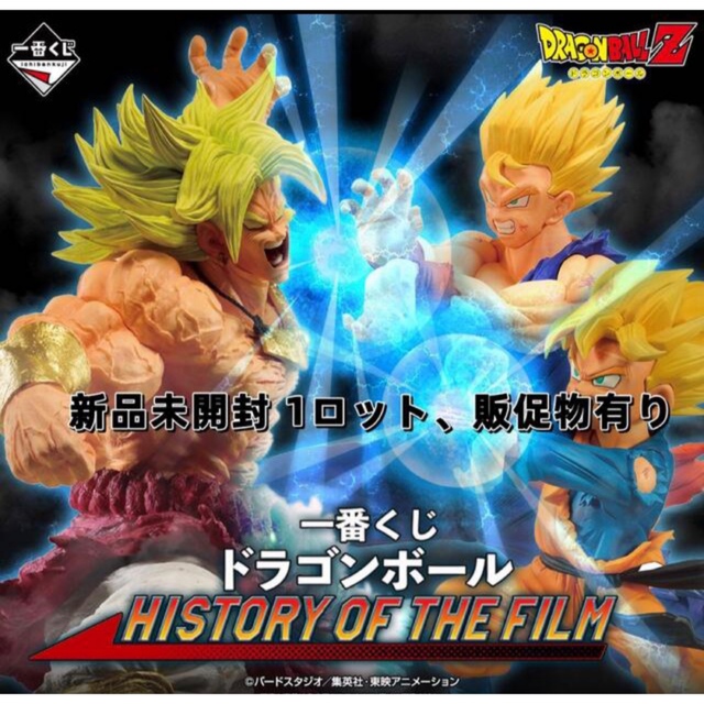 history of the film  ドラゴンボール　一番くじ