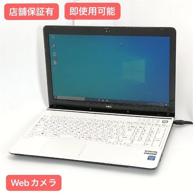 NEC ノートPC LS150RSW ホワイト 4GB 無線 カメラ Win10