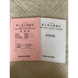 地方上級公開模試　教養択一試験(資格/検定)