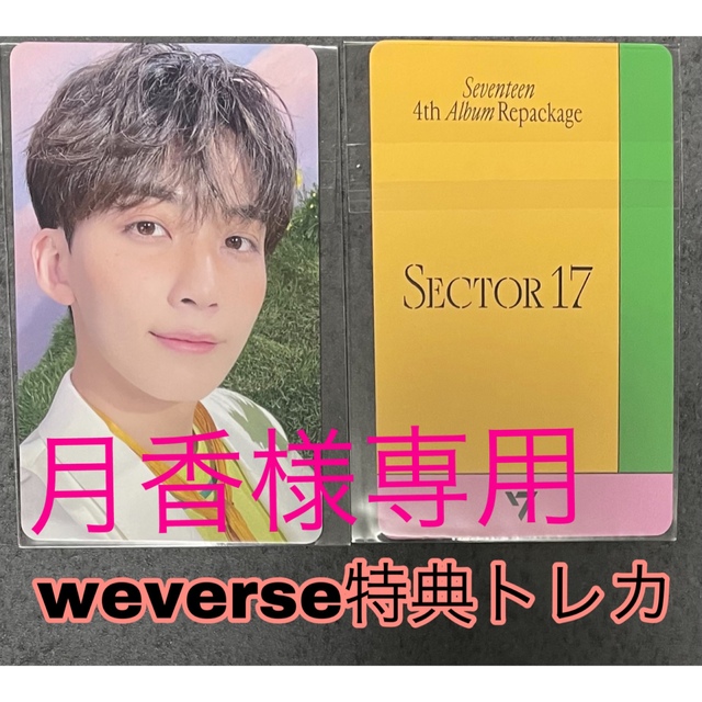 SEVENTEEN ジョンハン SECTOR17 Weverse特典 トレカ