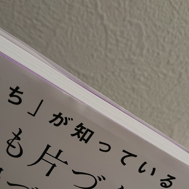 「お金持ち」が知っているいつも片づく部屋づくり エンタメ/ホビーの本(住まい/暮らし/子育て)の商品写真