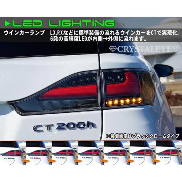 クリスタルアイ レクサス CT 200h ファイバー フルLED テール 自動車/バイクの自動車(車種別パーツ)の商品写真