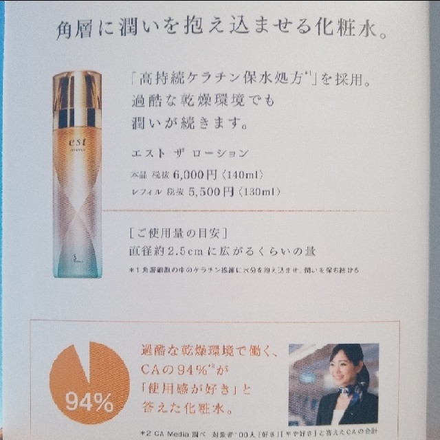 【ご専用】est エスト★est the lotion★花王 SOFINA