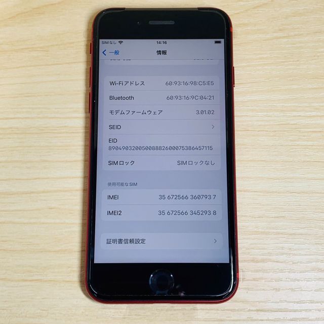 Apple - 新品 iPhone SE 第二世代 64GB Red SIMロック解除済みP94の ...