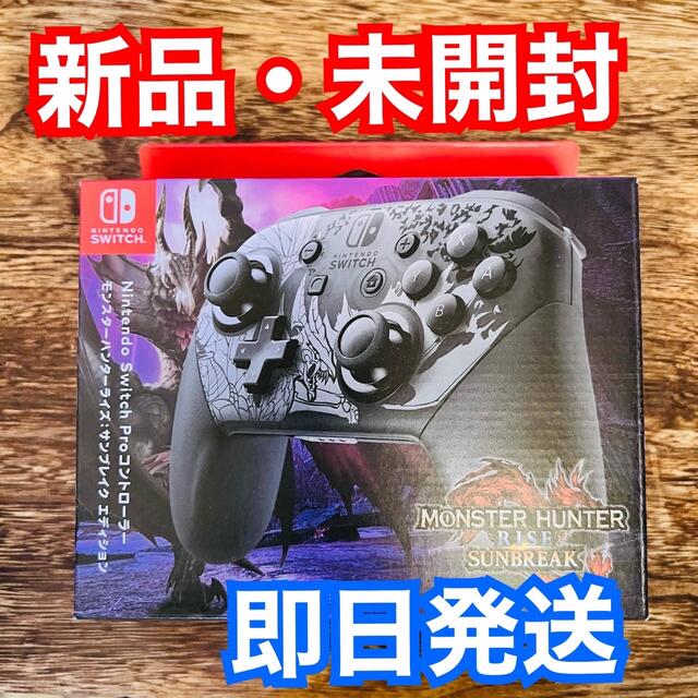 ゲーム【新品・未開封】モンハン　コントローラー　プロコン　サンブレイクエディション