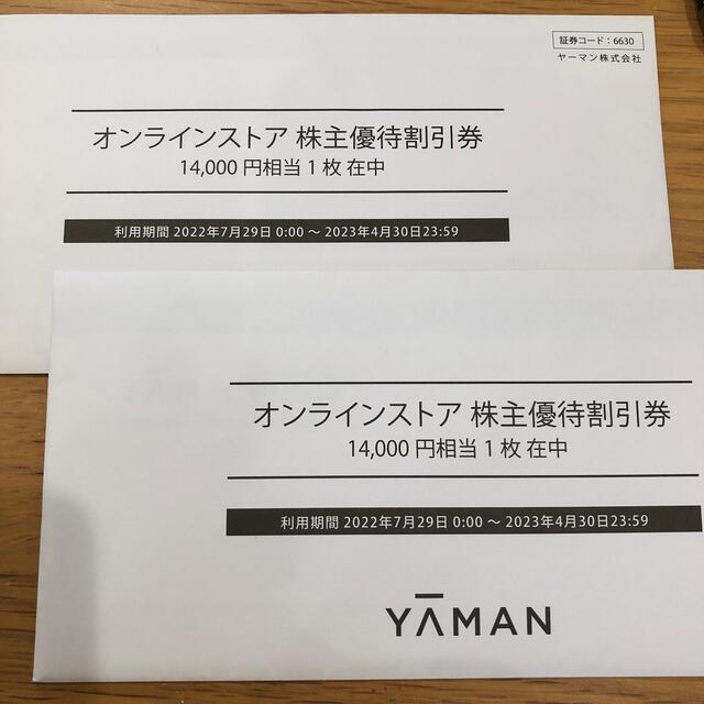 ヤーマン 株主優待 28000円分