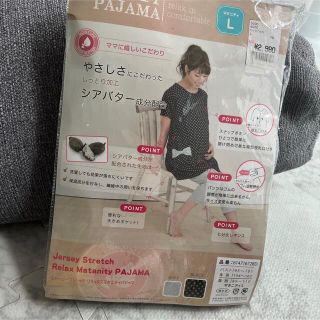 マタニティパジャマ　マタニティルームウェア　L 授乳口　出産準備　入院準備　(マタニティパジャマ)