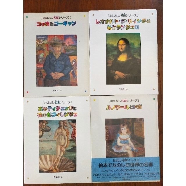 おはなし名画シリーズ　7冊