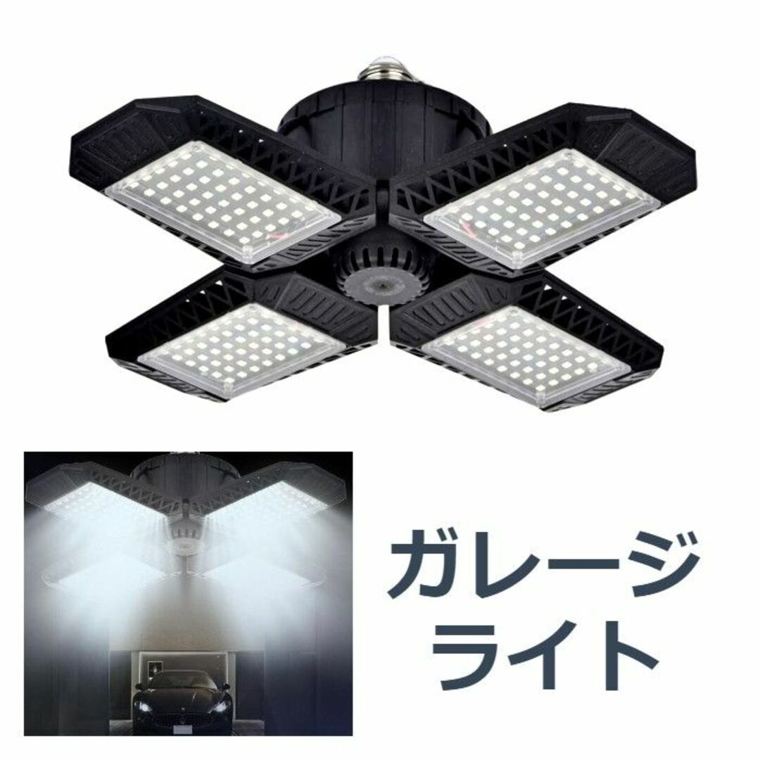 ガレージライト LED ライト 作業 アウトドア 省エネ 倉庫 駐車場 80W インテリア/住まい/日用品のライト/照明/LED(天井照明)の商品写真