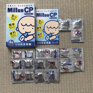 ミルトン Milton サンプル 剤錠 ポイント消化(哺乳ビン用消毒/衛生ケース)