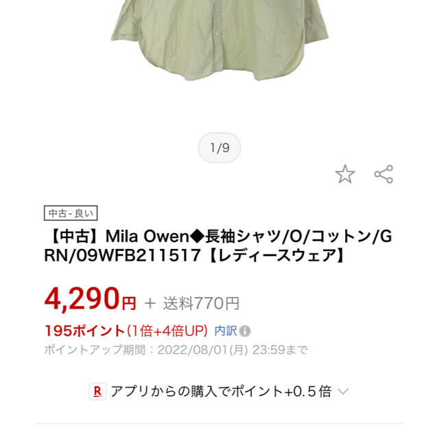 Mila Owen(ミラオーウェン)の今日14時まで【ミラオーエン】ストライプシャツ レディースのトップス(シャツ/ブラウス(長袖/七分))の商品写真