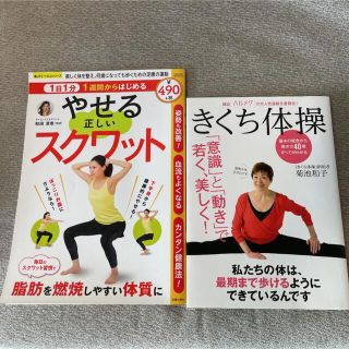 きくち体操 「意識」と「動き」で若く、美しく！(スポーツ/フィットネス)