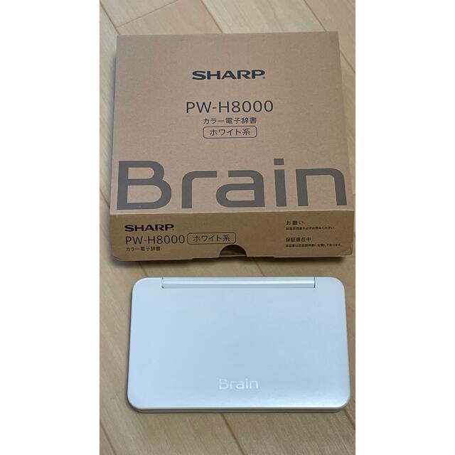 SHARP(シャープ)のSHARP カラー電子辞書 Brain  PW-H8000 ホワイト系 スマホ/家電/カメラのPC/タブレット(電子ブックリーダー)の商品写真