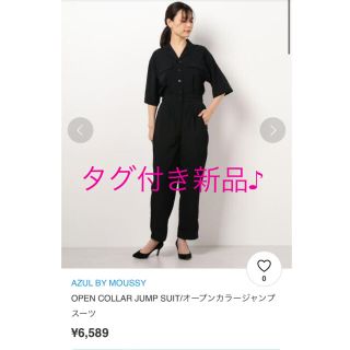 アズールバイマウジー(AZUL by moussy)のタグ付き新品♪AZUL 黒ジャンプスーツ　サイズＭ(オールインワン)