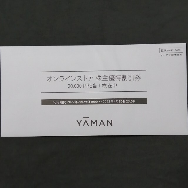 【2022?新作】 ヤーマン株主優待割引券20000 ショッピング