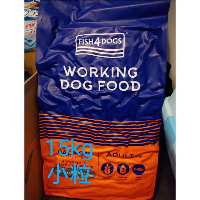 フィッシュ4ドッグ サーモン 小粒 15kg 【気質アップ】 60.0%OFF www